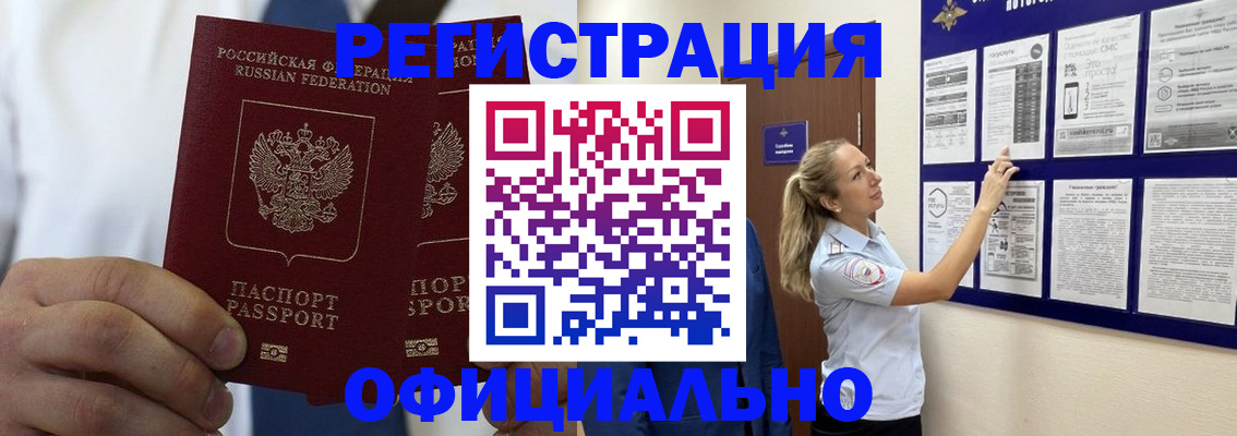 прописка штамп в Красноперекопске